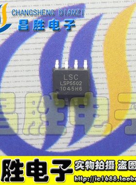 【昌胜电子】全新原装 LSP5502 LSP5502SAC 电源IC 贴片8脚