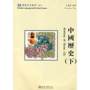 双双中文教材（20）-中国历史(下)（含课本、练习册和CD-ROM一张）(繁体版)