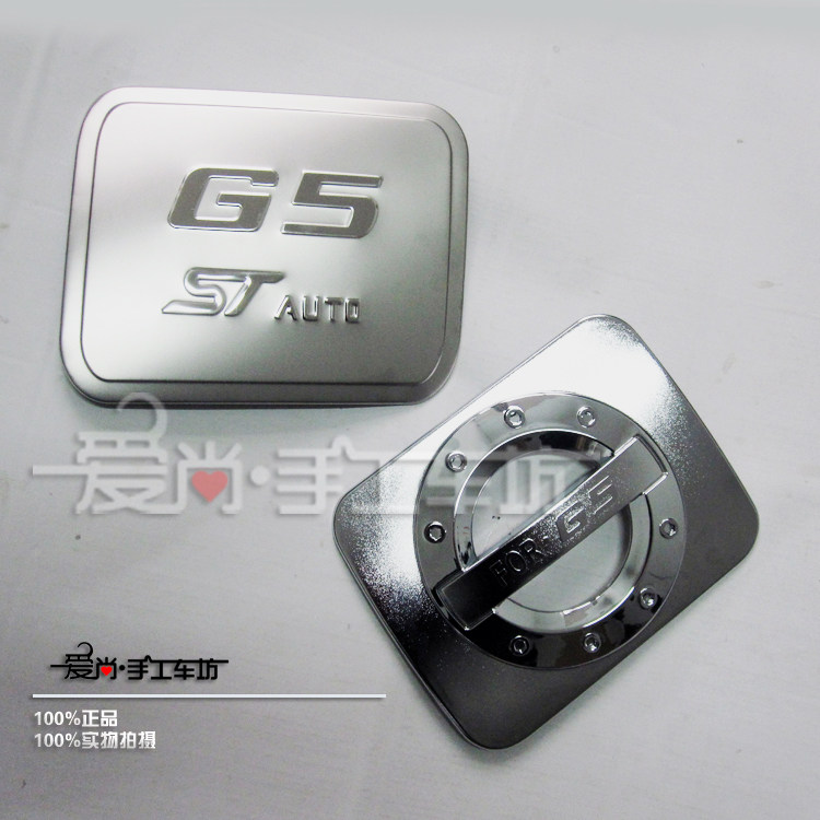 比亚迪G5专用ABS电镀镀铬油箱盖 G5改装带标油箱盖装饰贴油箱盖