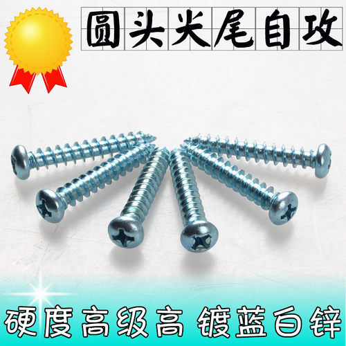 十字圆头自攻螺丝M5*12/16/20/25/30/35/40/50 螺钉 镀蓝白锌加硬 - 封面