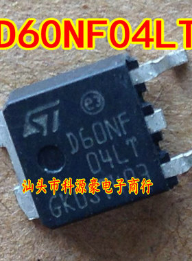 D60NF04LT 汽车电脑板易损贴片小二三级管 现货