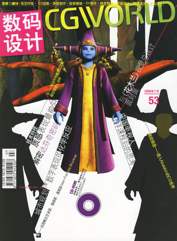 数码设计(随刊赠送一张光盘)(2006年07月号)
