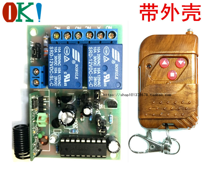 12-24V伏两2路无线遥控开关电机正反转推杆遥控器/带外壳门禁开关