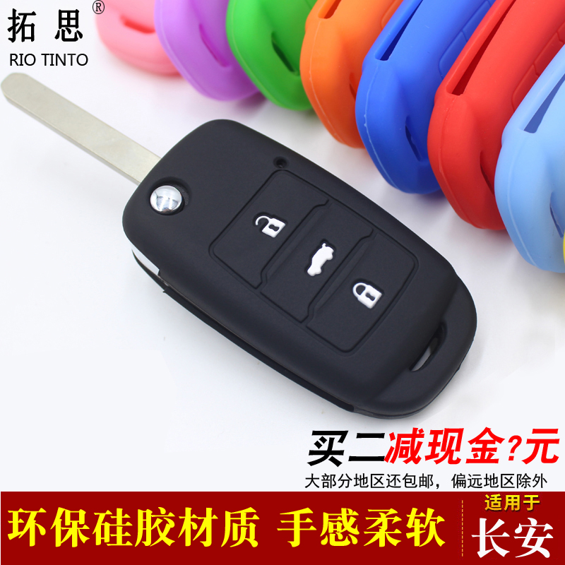 长安CS35致尚XTCS75悦翔V7汽车钥匙包长安CS15逸动新奔奔钥匙套
