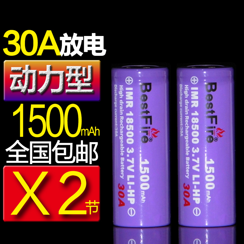 2节套装30A放电IMR动力型18500