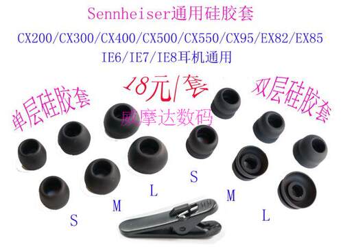 颜色选项黑--指硅胶套一套（双层1套3对和单层1套3对，送线夹）；黄色--指双层1套（如图）；黑色--指单层1套（如图）；森海塞尔入耳式耳机CX200、CX300、CX400、CX500、CX550、CX95、EX82、EX85、IE6、IE7、IE8原配品质硅胶套 通配耳塞套！质感舒适，不伤耳！