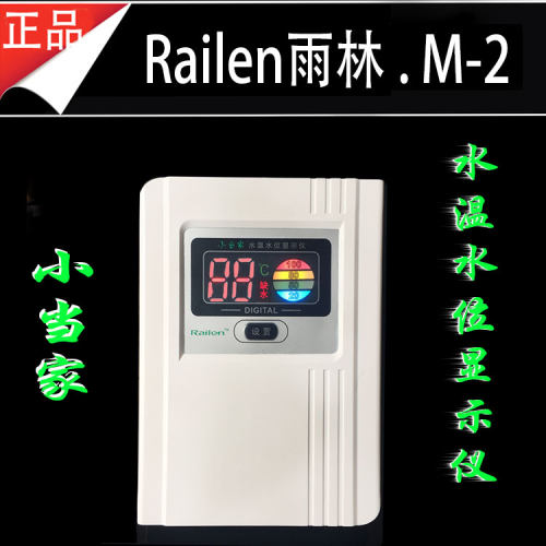 雨林正品小当家太阳能水位水温显示仪表热水器控制器M-2电池供电