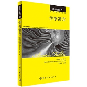 正版现货 亲亲经典中英对照-伊索寓言 英语阅读畅销书籍 大学 高中 英文版 双语 英汉互译 小说 学习 文章 床头灯 书虫 英文读物