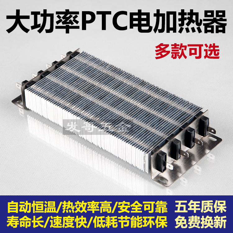 PTC电加热器空调风道电辅热绝缘