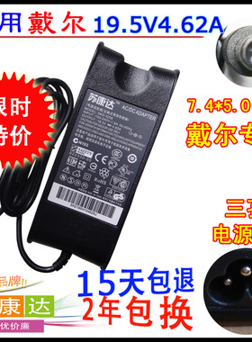 苏康达戴尔XPS 14Z灵越14R 14V 13R 15R笔记本电源适配器线充电器