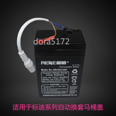 标迪转转垫卫洁垫自动换套马桶专用配件充电池蓄电池适配器