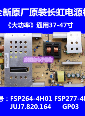 长虹LT37900FHD LT42600电源FSP282-4F01 FSP277-4F01 FSP242