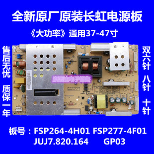 长虹LT37900FHD LT42600电源FSP282-4F01 FSP277-4F01 FSP242