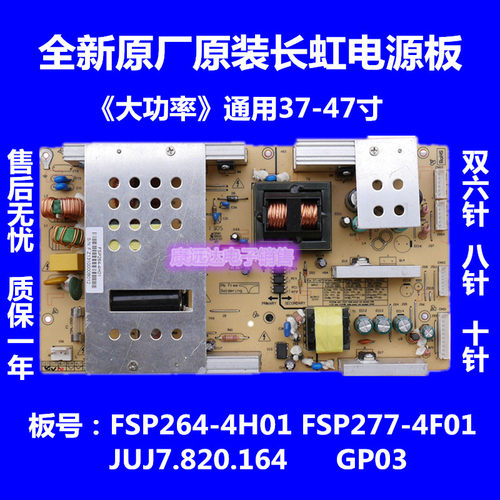 全新原装长虹GP03电源板！  型号：GP03  长虹42寸原厂原装电源板，只有原装的才有的24V 9A电流！做工，大功率，真材实料！