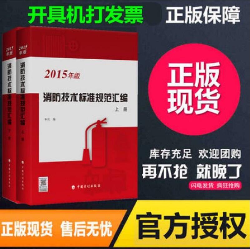 2015年最 66种规范 提供机电发票 正版书