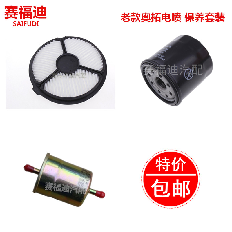 适配老款铃木奥拓（电喷）快乐王子都市贝贝空滤机滤汽滤三滤配件