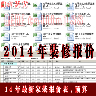 2014年最新家装报价表/室内家庭装修报价单/ 家装预算资料