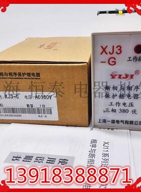 上海一继XJ3-G AC380V断相与相序保护继电器 断相保护三相