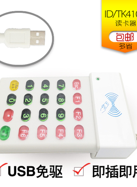 ID/IC/M1读卡器/TK4100/客如云读卡器/连号读写器/流水号美团二维火读卡器兼容U010/D3/D8/IC读写卡器/读卡器
