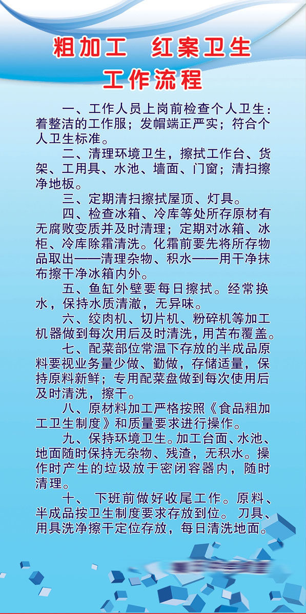 海报印制653素材953食堂制度粗加工红案卫生工作流程