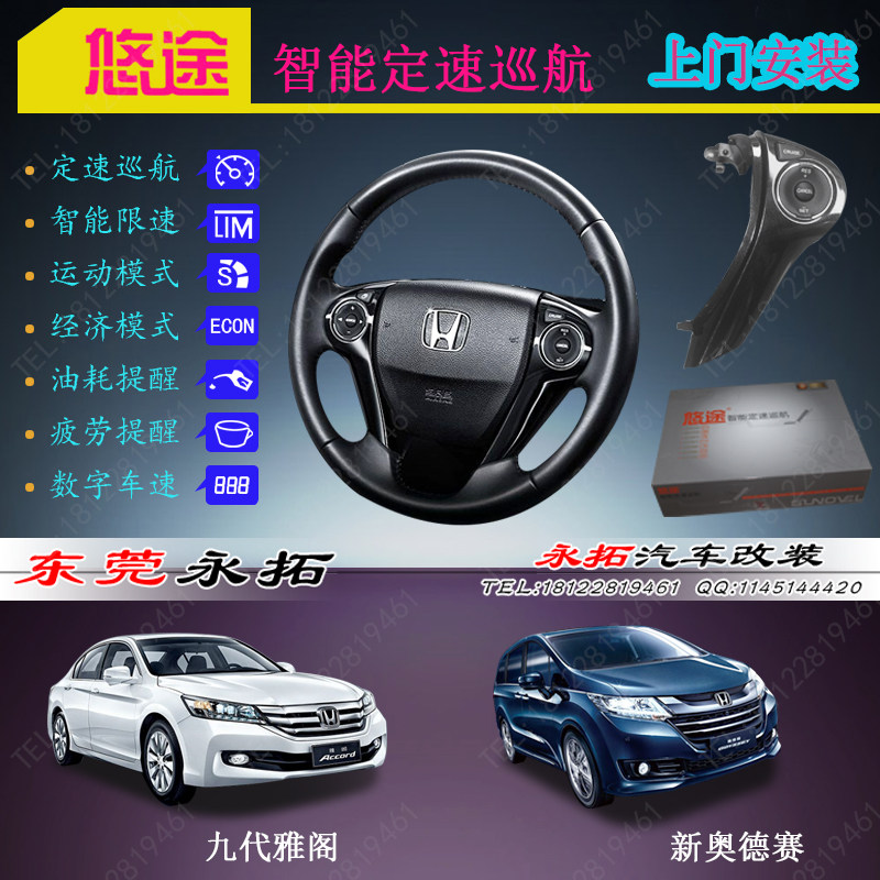 上门安装 14 15款新雅阁 新奥德赛无损改装定速巡航 技术支持
