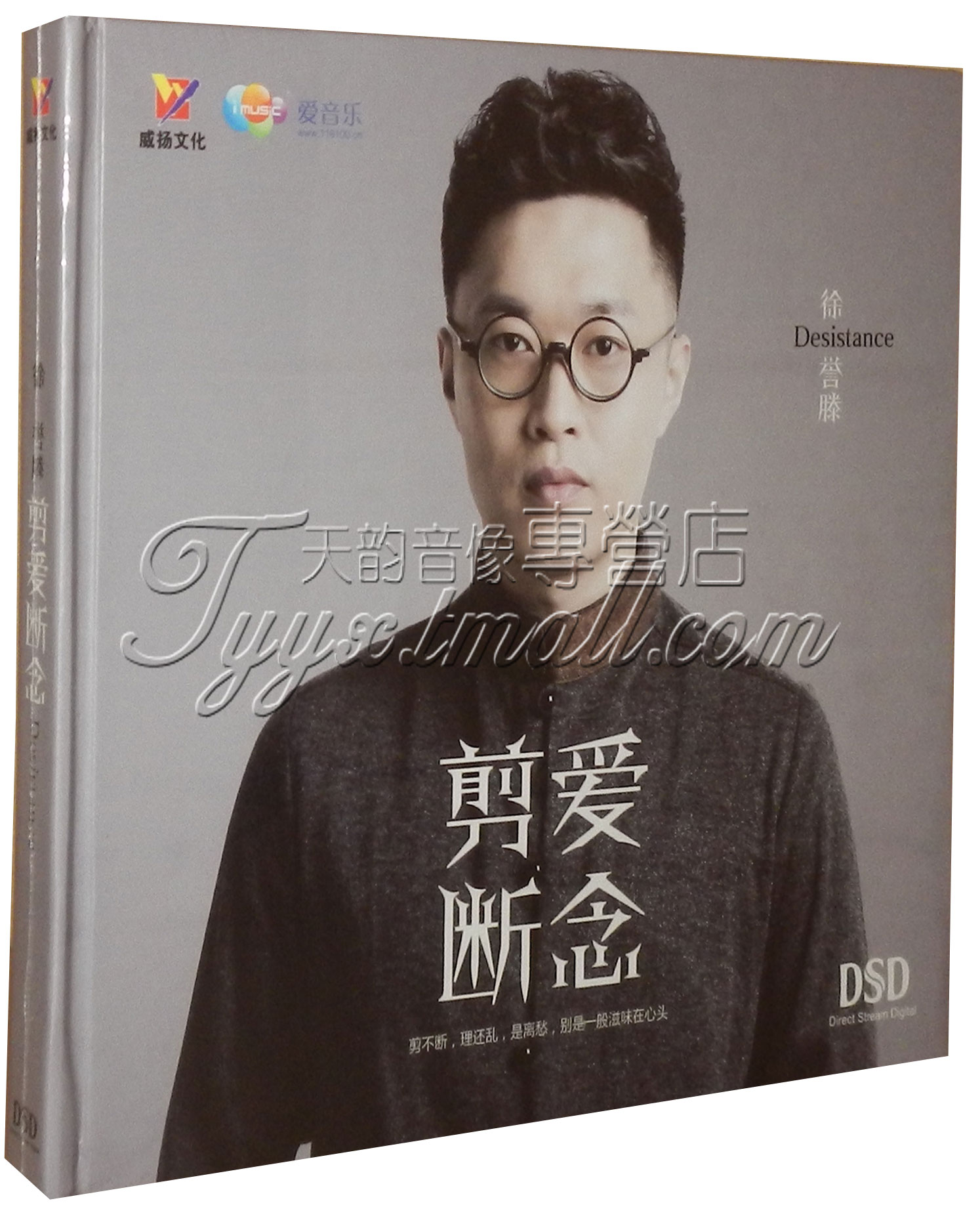 正版发烧 威扬唱片 徐誉腾 剪爱断念 CD2015专辑 车载光盘