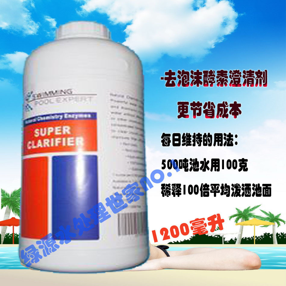 非泡酵素澄清剂 游泳池消毒剂/泳池桑拿净化泳池 浮除剂 絮凝剂