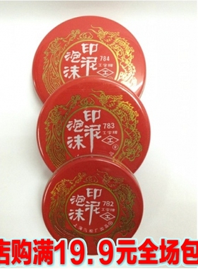 工字牌印台泡沫印泥工字牌783红色印泥783 782 784上海产