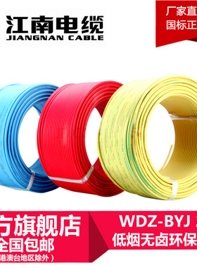 低烟无卤环保阻燃硬线江南电缆