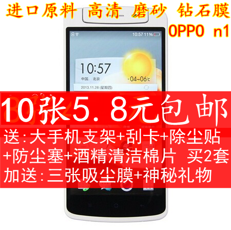 OPPO N1贴膜 oppoN1保护膜 oppon1手机膜 高清 高透 磨砂 钻石膜 3C数码配件 手机贴膜 原图主图