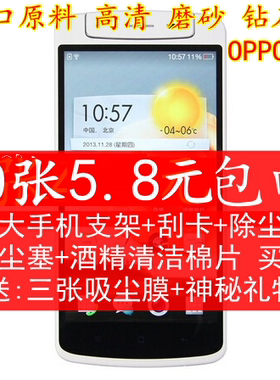oppo高清磨砂保护膜