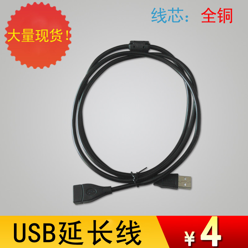 Prolongateur USB - Ref 436691 Image 1