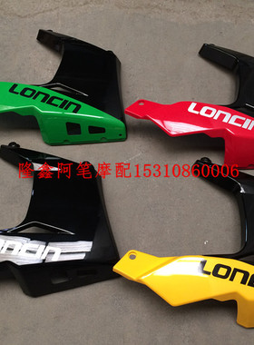 隆鑫机车配件LX150-56 GP150 GP1代原装右下导流罩 外壳 塑胶壳