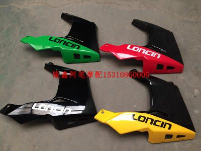 隆鑫机车配件LX150-56 GP150 GP1代原装右下导流罩 外壳 塑胶壳