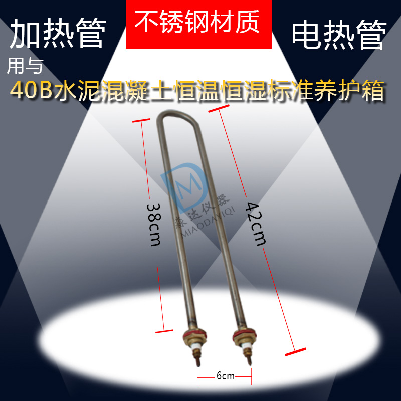 SHBY-40B水泥混凝土恒温恒湿标准养护箱电热管4加热管不锈钢