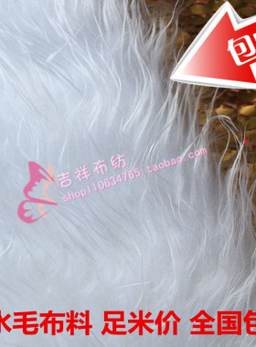 落水毛长毛绒毯布料 白色毛毛布柜台 首饰垫布 绒布婚庆地毯绒料