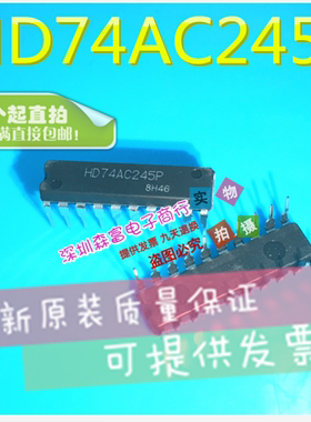 全新原装进口正品 HD74AC245P TC74AC245P 收发器 直插DIP20脚