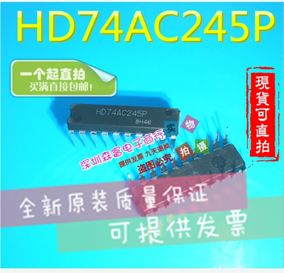 全新原装进口正品 HD74AC245P TC74AC245P 收发器 直插DIP20脚