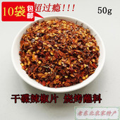 包邮 齐齐哈尔干碟辣椒片烧烤干蘸料 烧烤调料烤肉烤串沾料10袋