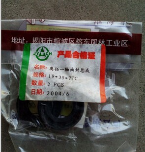 老奥拓快乐王子江南奥拓一轴油封 变速箱轴油封正品