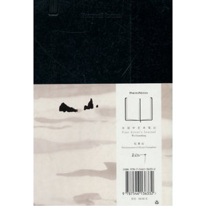 吴冠中艺术笔记·忆黄山