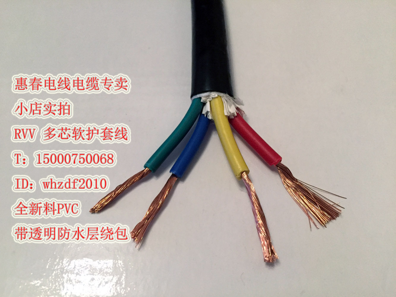上海电缆电线 4芯0.3平方软线 RVV4*0.3平方护套线 信号线 电源线