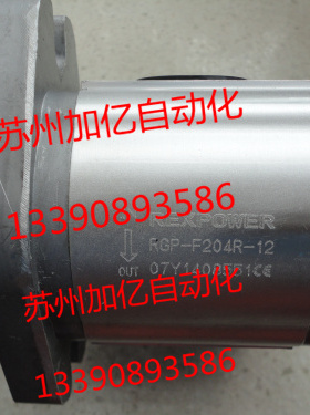 台湾锐力REXPOWER齿轮泵RGP-F204R-12 全新原装正品