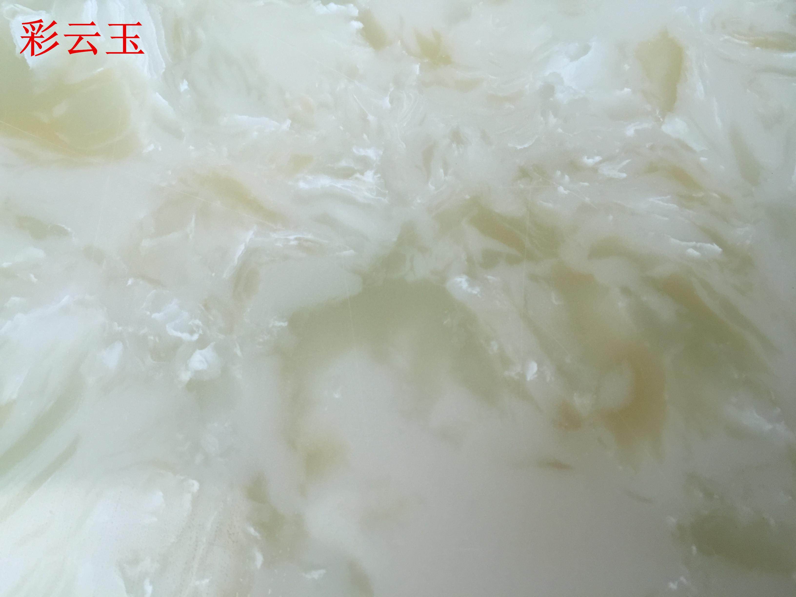彩云玉石板/云浮人造玉石板/背景墙石板/侧板/窗台石板/通体石板