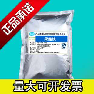 食品级苹果酸铁营养强化剂苹果酸铁补铁专用 铁粉 矿物质易吸收