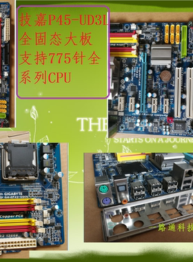 二手拆机技嘉GA-EP45-UD3L/ DS3L/UD3R 775针 P45 DDR2台式机主板