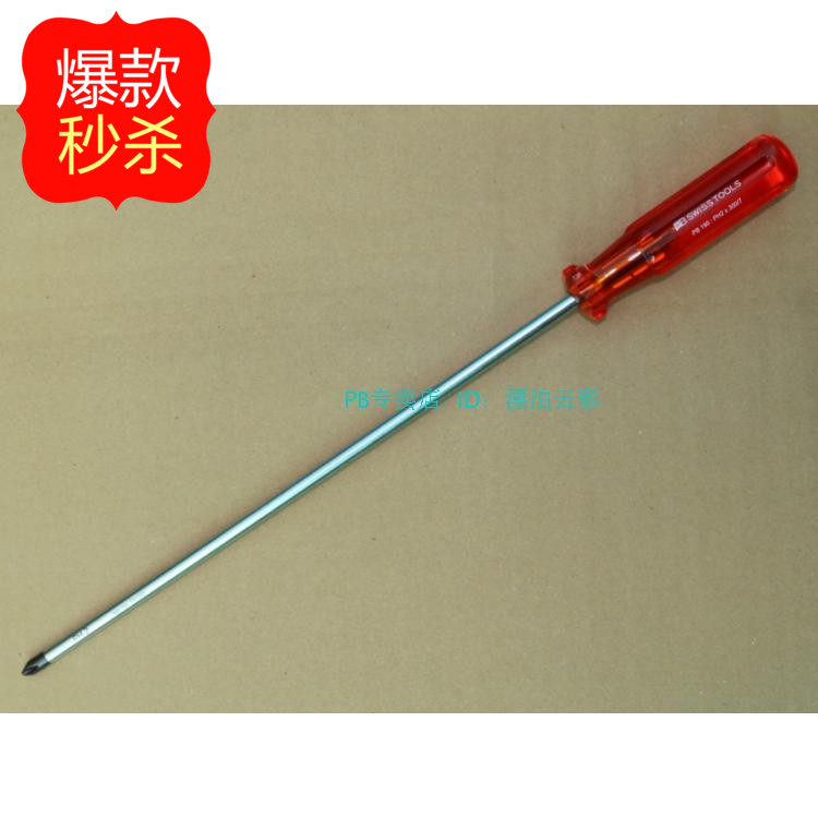 特价 原装正品 瑞士PB 十字螺丝刀起子 螺丝批PH2 190/2-300