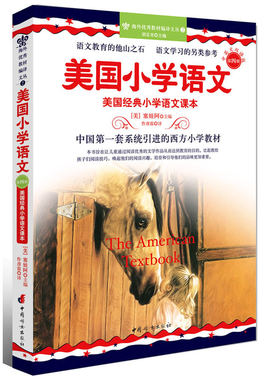 美国小学语文（第四册）-美国经典小学语文课本（附赠美音原音领读MP3光盘1张）(原版美语教材+美音原音领读+中英文对照——每天