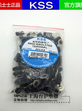 RF3.5-6台湾凯士士KSS R型绝缘端子O型预绝缘端子黑色护套100个