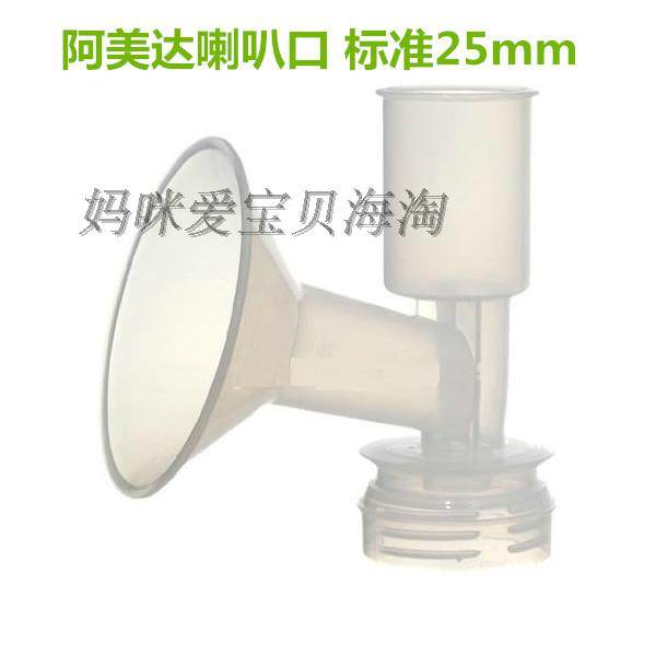 全新阿美达双边 Ameda 吸奶器配件 标准喇叭口/喇叭罩 25mm|ruв категории Всё для беременных и кормящих, мама дородового и послеродового товаров, Молокоотсос - от Buy2taobao.com для оказания профессиональной услуги покупки агента Taobao